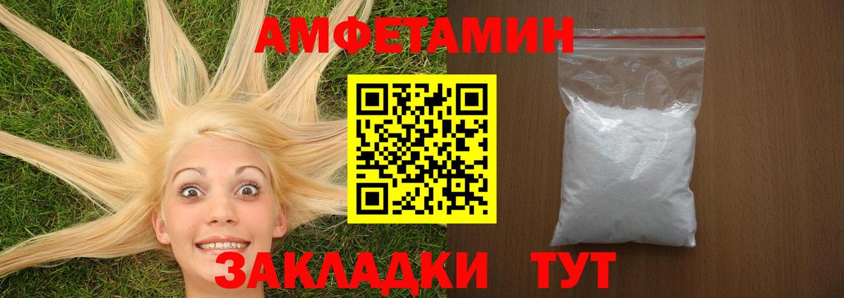 Амфетамин VHQ  Вход с VPN  Амфетамин  Вятские Поляны 