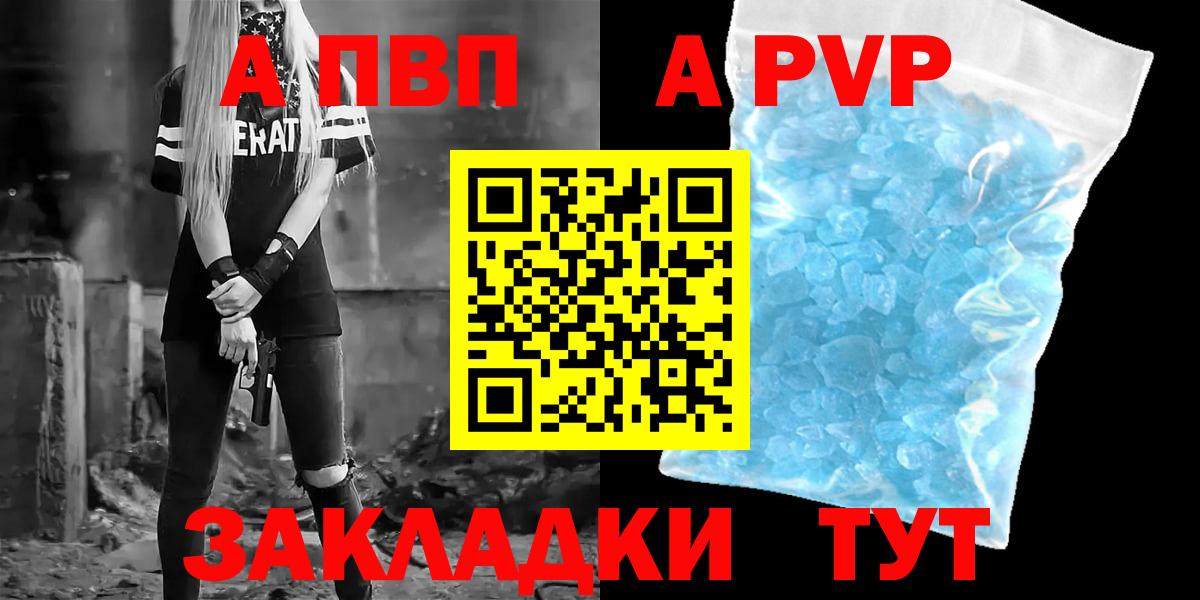 Вятские Поляны  А ПВП  купить наркоту  A-PVP Соль  Alfa_PVP СК КРИС  Вход с VPN 
