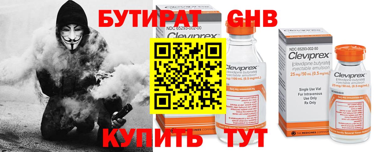 Бутират 1.4BDO  Вход с VPN  Вятские Поляны 