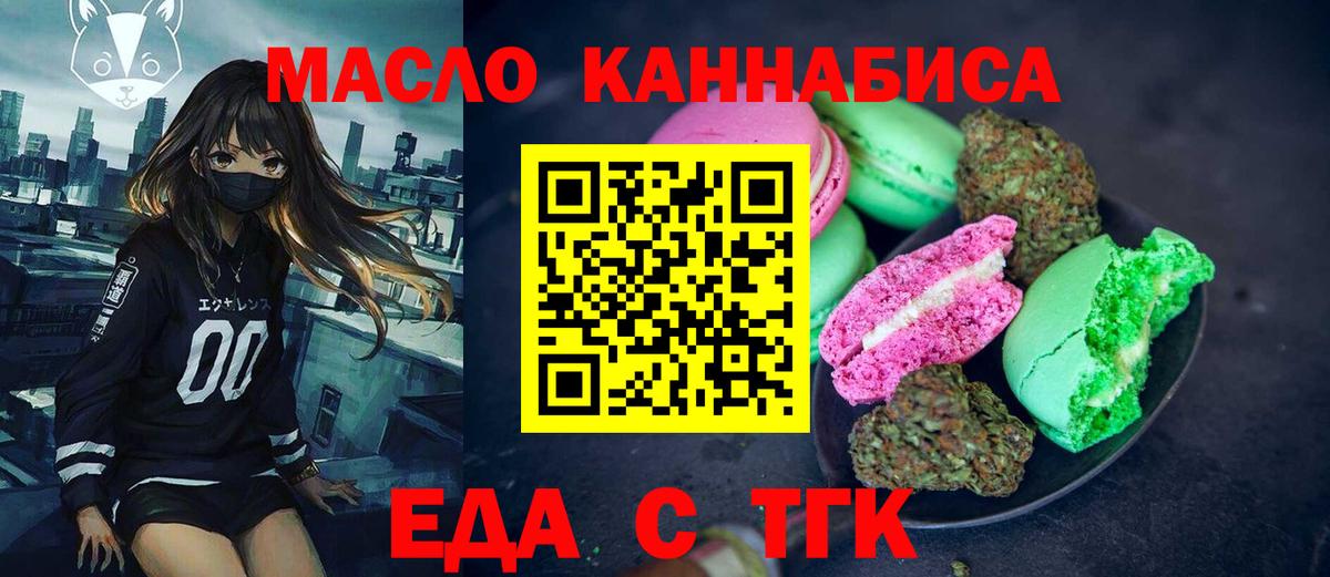 Печенье с ТГК конопля Вятские Поляны