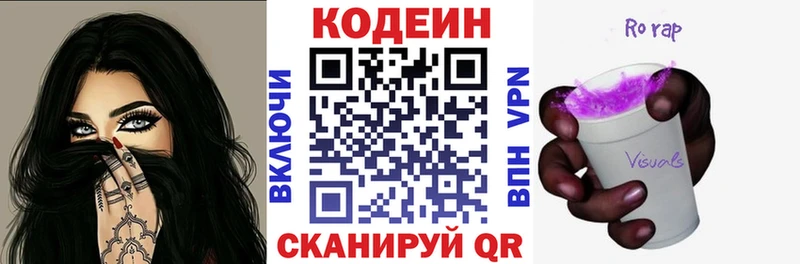 Codein напиток Lean (лин)  Вятские Поляны 