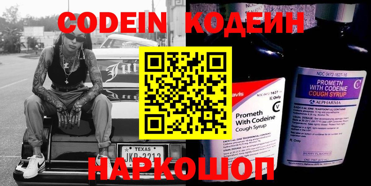Кодеин напиток Lean (лин) Вятские Поляны