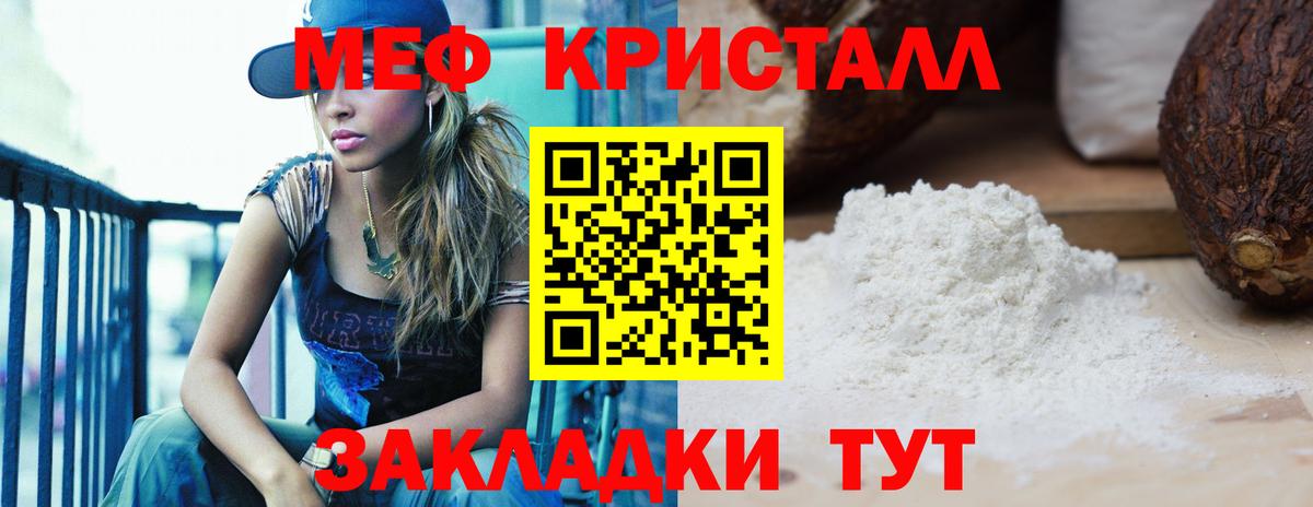 МЕФ кристаллы Вятские Поляны