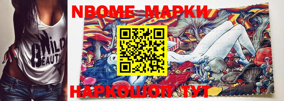 Марки N-bome  Наркотические марки 1,5мг  Вход с VPN  Наркотические марки 1,5мг  Вятские Поляны 