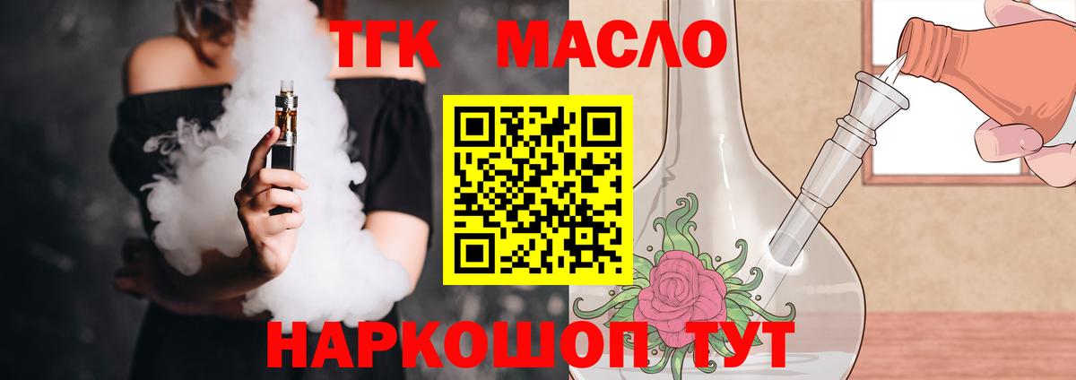 ТГК вейп с тгк Вятские Поляны